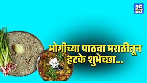 Bhogi 2026 Marathi Wishes: