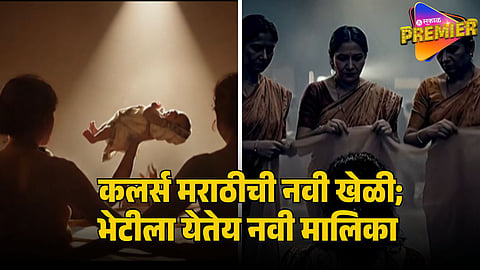 COLORS MARATHI NEW SERIAL