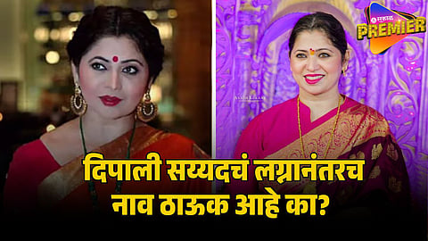 deepali sayyed real name