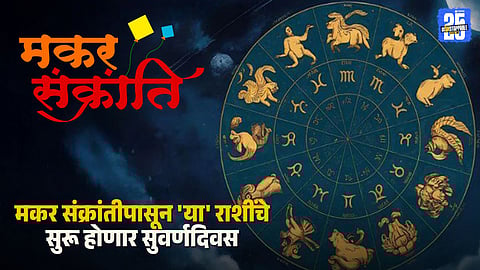 Makar Sankranti and Its Significance