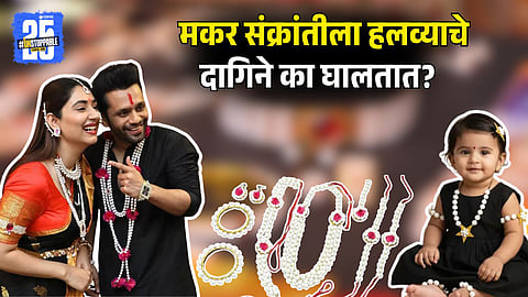 Why Halwa Jewellery Is Worn on Makar Sankranti | Marathi Tradition Explained