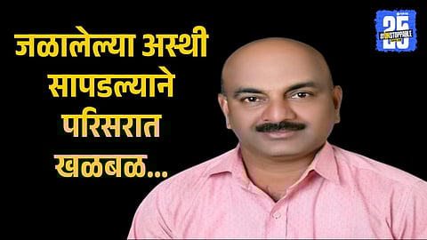 Kolhapur Missing Ex Sarpanch