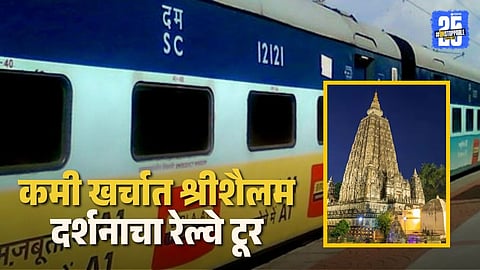 Shri Shailam Train Tour