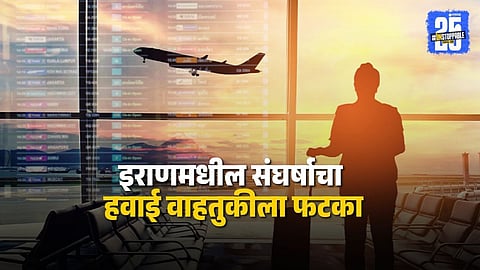 Passengers at an international airport check flight status boards following Iran’s airspace closure, as Air India and Indigo issue advisories amid Middle East tensions.