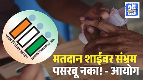 Voting Marker Row Maharashtra EC Press Conference