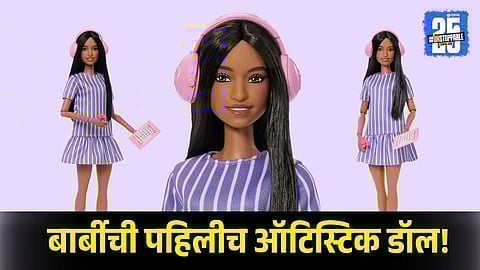 Barbie Launches First Ever Autistic Doll