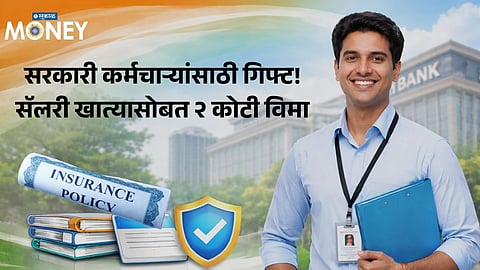 Government Employees Get Big Relief: ₹2 Crore Insurance with Salary Account