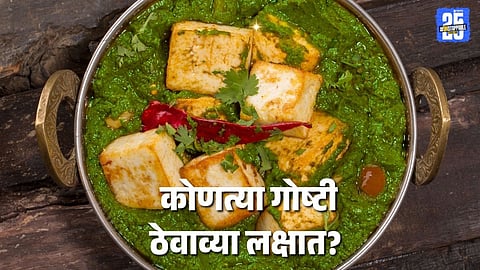 Palak Paneer