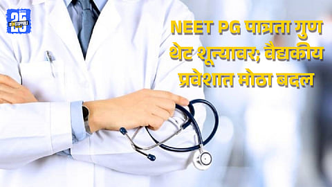 Medical students check NEET PG 2025 eligibility updates after the cut-off reduction announcement.