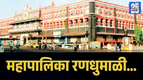 Kolhapur breaking election news