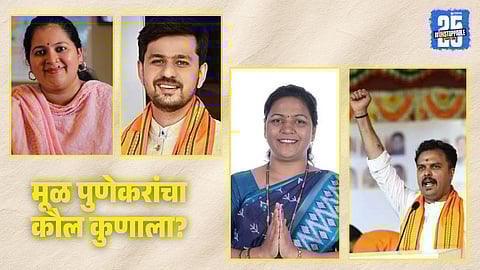 pune election result