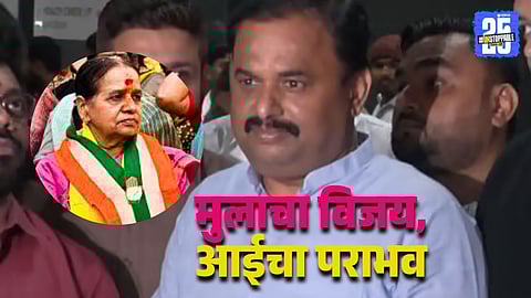 Pune Election Result Shows Rare Family Political Twist