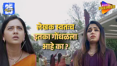 Zee Marathi Veen Doghatali Hi Tutena Upcoming Promo