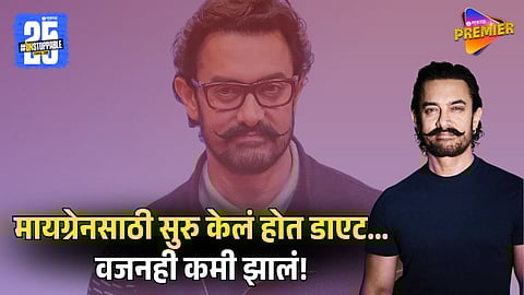 Aamir Khan Weight Loss Diet