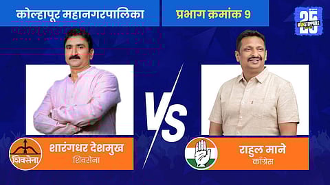 Kolhapur Election Breaking News
