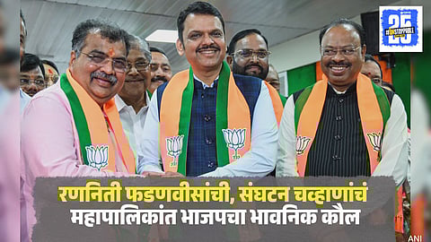 Maharashtra Municipal Election Results BJP Victory Kingmakers