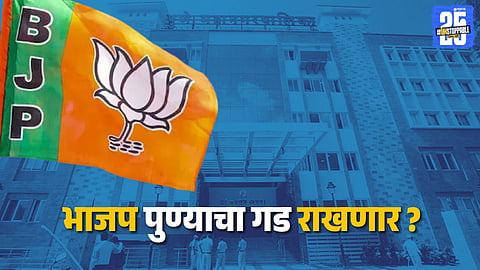 Pune Municipal Election Results 2026