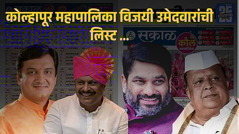 Kolhapur Municipal Corporation Results