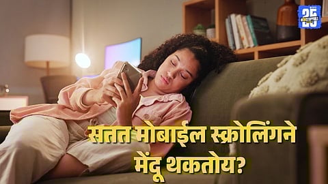 Mobile scrolling brain fatigue