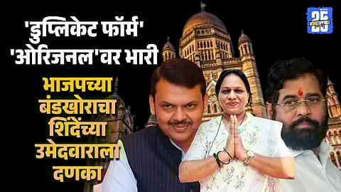 BMC Election 2026 Rebel Woman Candidate Defeats Mahayuti Nominee