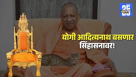 yogi adityanath lion chair sinhasan
