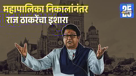 Raj Thackeray