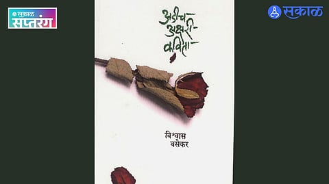 Marathi poetry book review