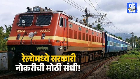 RRB Ministerial & Isolated भरती 2026