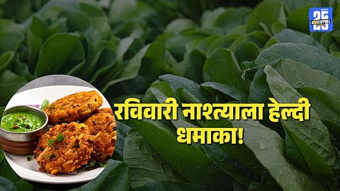 Sunday Special Recipe: