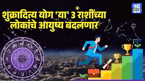 Shukraditya Yog 2026: