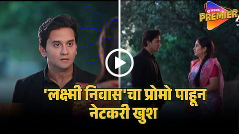 lakshmi niwas new promo