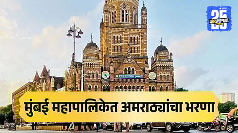 BMC Election Non Marathi Candidates