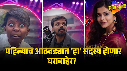 bbm6 FIRST ELIMINATION