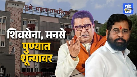 Pune Municipal Election Zero Seats For Shinde Sena And MNS
