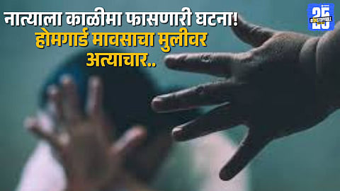 Balapur Taluka in Shock After Relative Accused of Crime Against Girl