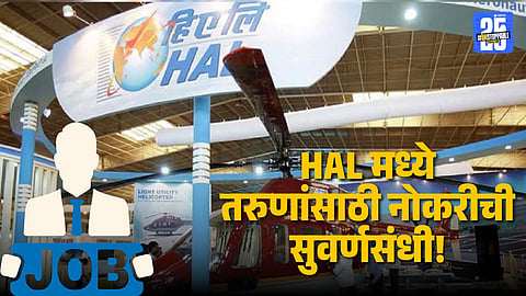 HAL Apprentice Walk in