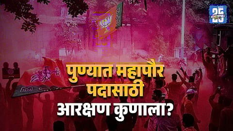 Pune Mayor Race Heats Up Ahead Of Reservation Announcement