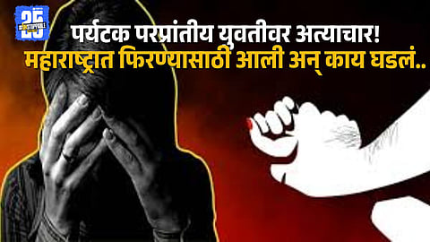 Safety Concerns Rise After Assault on Tourist Woman in Amravati