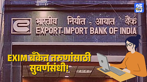 Eligibility Criteria for EXIM Bank Management Trainee Posts