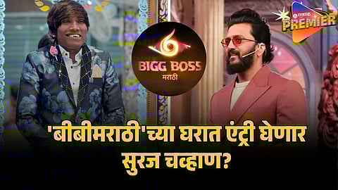 SURAJ CHAVAN IN BIGG BOSS MARATHI 6 HOUSE