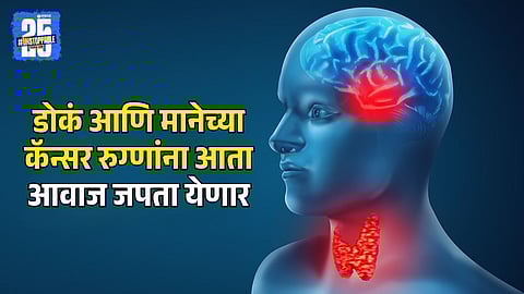 How Modern Oncology Is Helping Cancer Patients Save Their Voice