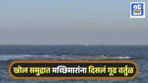 Vasai Sea Mysterious Circle