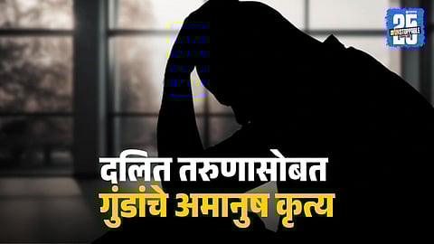 Police investigation underway after a Dalit youth was allegedly assaulted, humiliated, and filmed in a caste-based violence incident in Uttar Pradesh.