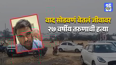 Young Man Killed While Trying To Stop Cricket Ground Fight