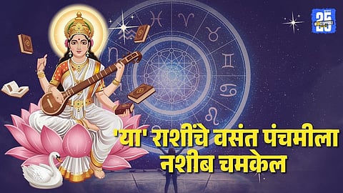 Basant Panchai 2026: