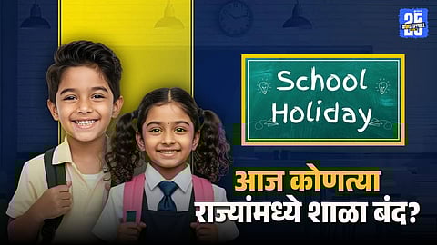 School Holiday on 20 January