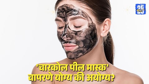 is charcoal peel mask safe for skin: