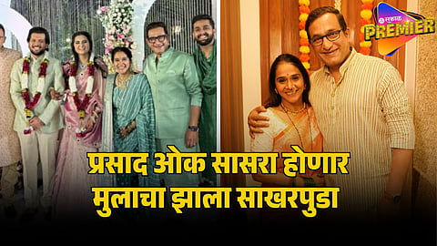 PRASAD OAK SON ENGAGEMENT