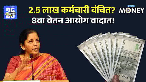 8th Pay Commission Update: NPS Federation Flags Exclusion of 2.5 Lakh Employees