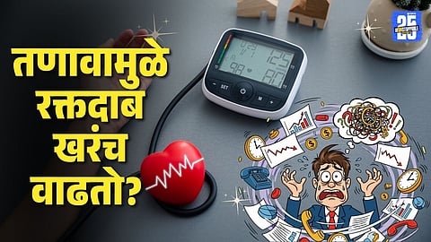 Stress High Blood Pressure